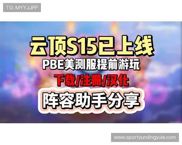 云顶攻略助手网页版优化建议帮助开发团队不断完善工具满足玩家多样需求 云顶攻略助手网页版优化建议帮助开发团队不断完善工具满足玩家多样需求